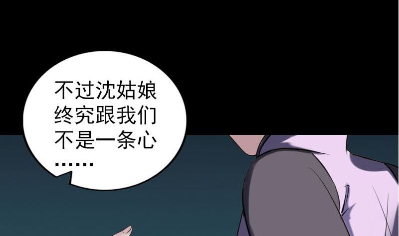 《天降横祸》漫画最新章节第253话 心生猜忌免费下拉式在线观看章节第【74】张图片