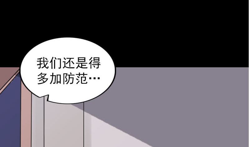 《天降横祸》漫画最新章节第253话 心生猜忌免费下拉式在线观看章节第【76】张图片