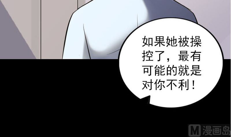 《天降横祸》漫画最新章节第253话 心生猜忌免费下拉式在线观看章节第【78】张图片