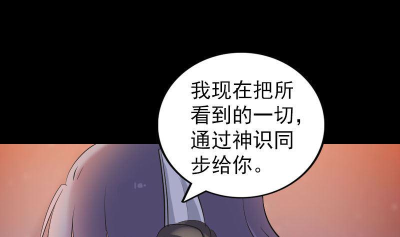 《天降横祸》漫画最新章节第253话 心生猜忌免费下拉式在线观看章节第【8】张图片