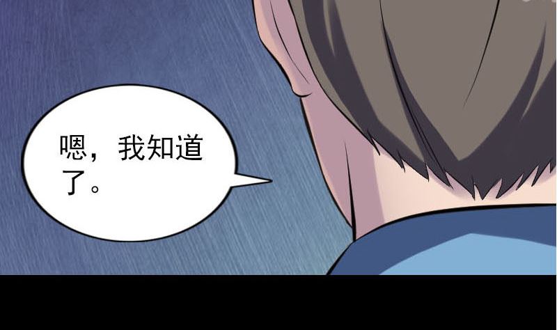 《天降横祸》漫画最新章节第253话 心生猜忌免费下拉式在线观看章节第【80】张图片