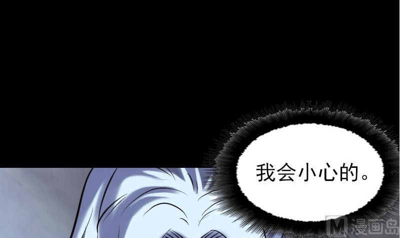 《天降横祸》漫画最新章节第253话 心生猜忌免费下拉式在线观看章节第【81】张图片