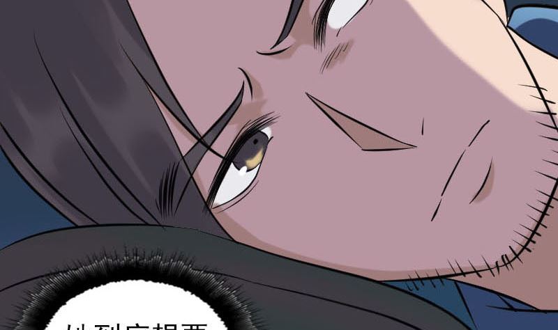 《天降横祸》漫画最新章节第253话 心生猜忌免费下拉式在线观看章节第【95】张图片