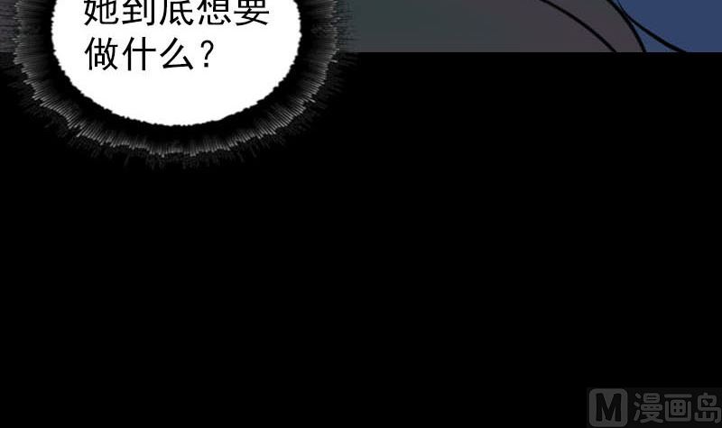 《天降横祸》漫画最新章节第253话 心生猜忌免费下拉式在线观看章节第【96】张图片