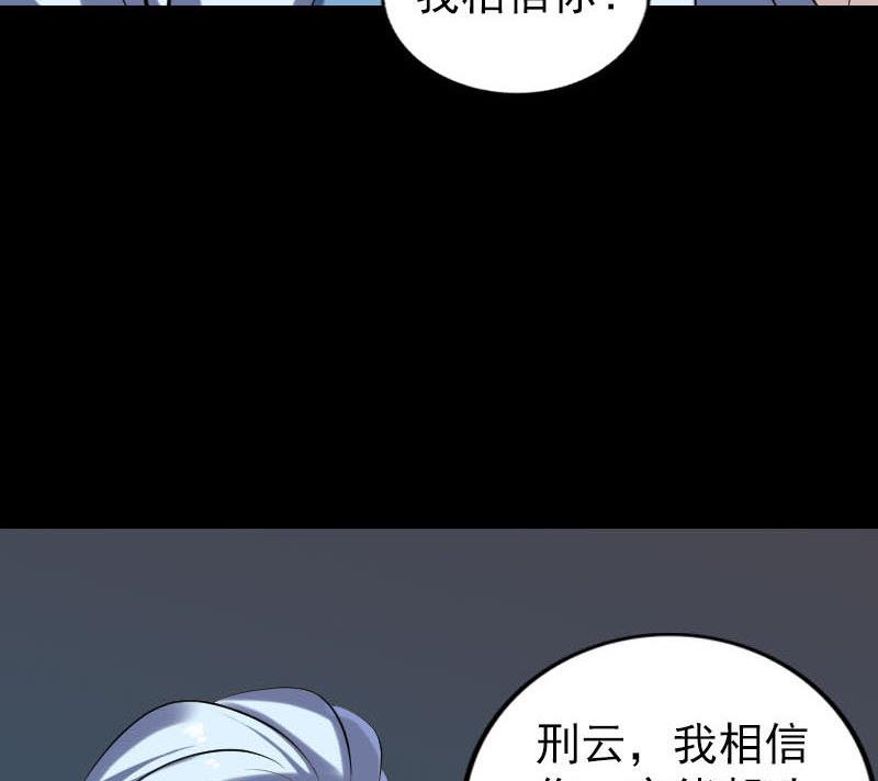 《天降横祸》漫画最新章节第254话 坦白免费下拉式在线观看章节第【121】张图片