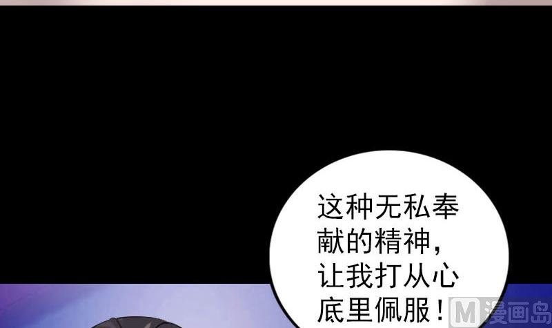 《天降横祸》漫画最新章节第254话 坦白免费下拉式在线观看章节第【90】张图片