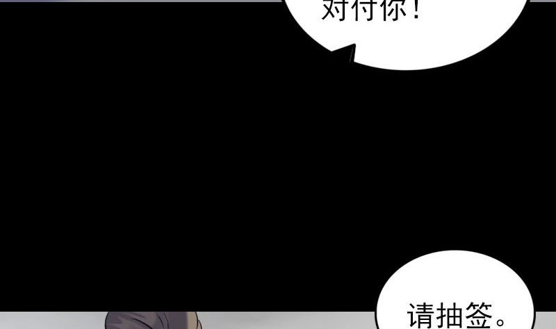 《天降横祸》漫画最新章节第255话 拉开帷幕免费下拉式在线观看章节第【100】张图片