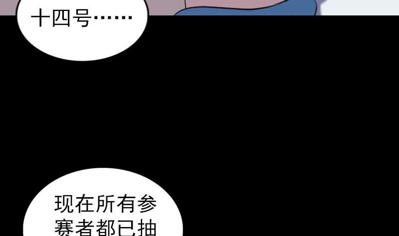 《天降横祸》漫画最新章节第255话 拉开帷幕免费下拉式在线观看章节第【106】张图片