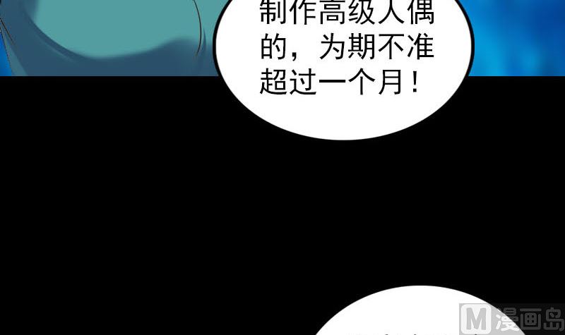 《天降横祸》漫画最新章节第255话 拉开帷幕免费下拉式在线观看章节第【114】张图片