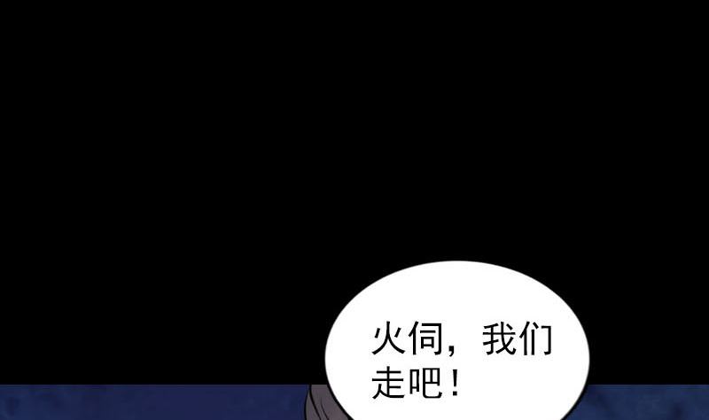 《天降横祸》漫画最新章节第255话 拉开帷幕免费下拉式在线观看章节第【118】张图片