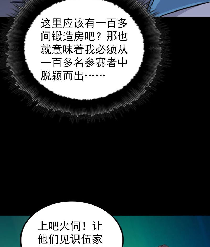 《天降横祸》漫画最新章节第255话 拉开帷幕免费下拉式在线观看章节第【124】张图片