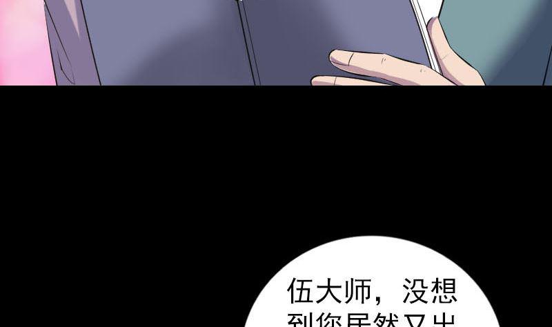 《天降横祸》漫画最新章节第255话 拉开帷幕免费下拉式在线观看章节第【14】张图片