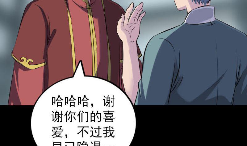 《天降横祸》漫画最新章节第255话 拉开帷幕免费下拉式在线观看章节第【16】张图片