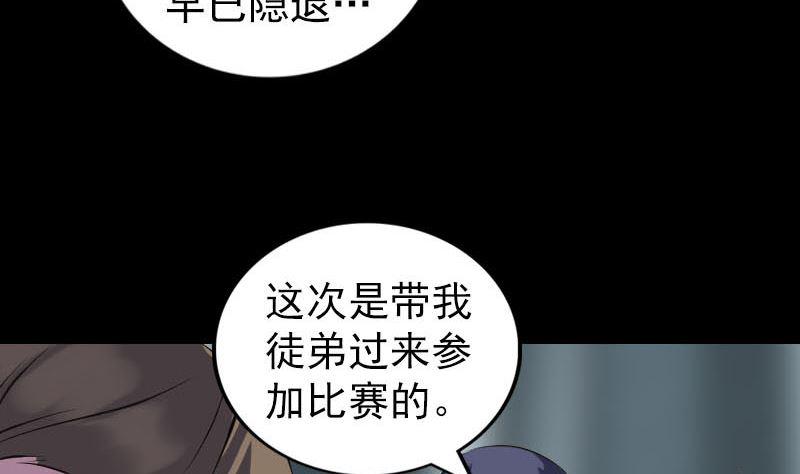 《天降横祸》漫画最新章节第255话 拉开帷幕免费下拉式在线观看章节第【17】张图片