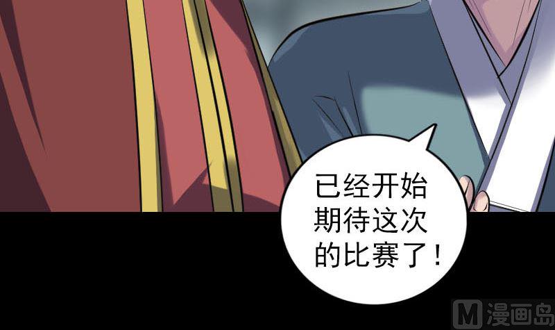 《天降横祸》漫画最新章节第255话 拉开帷幕免费下拉式在线观看章节第【24】张图片