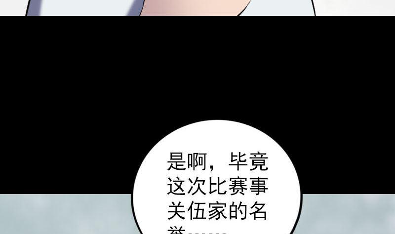 《天降横祸》漫画最新章节第255话 拉开帷幕免费下拉式在线观看章节第【28】张图片