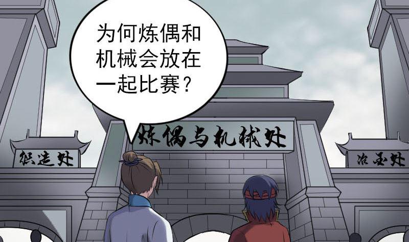 《天降横祸》漫画最新章节第255话 拉开帷幕免费下拉式在线观看章节第【35】张图片