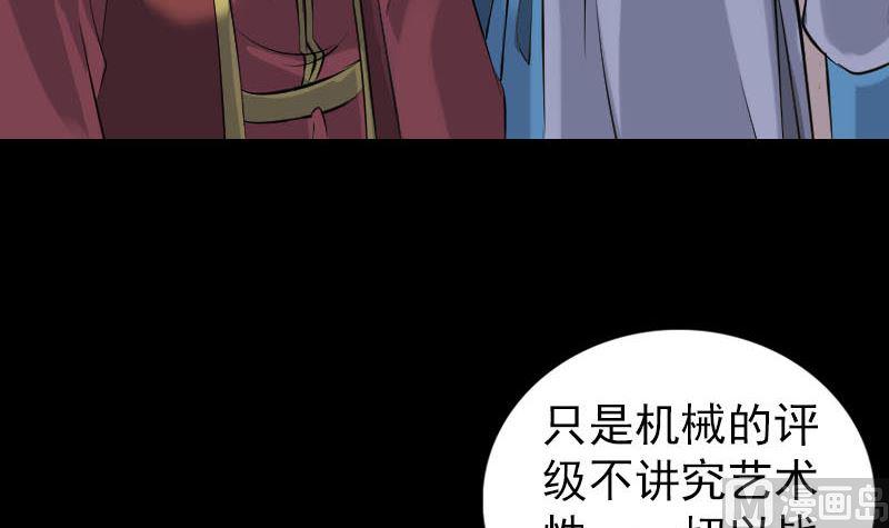 《天降横祸》漫画最新章节第255话 拉开帷幕免费下拉式在线观看章节第【39】张图片