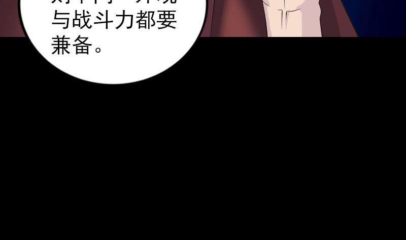 《天降横祸》漫画最新章节第255话 拉开帷幕免费下拉式在线观看章节第【44】张图片