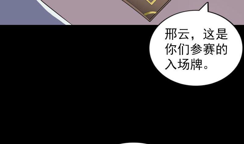 《天降横祸》漫画最新章节第255话 拉开帷幕免费下拉式在线观看章节第【46】张图片