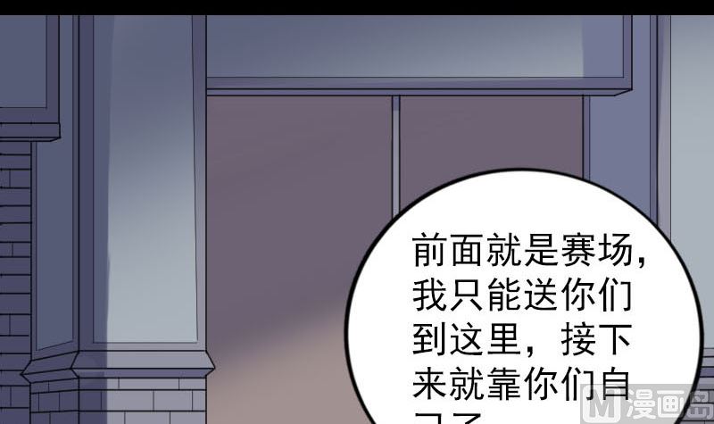 《天降横祸》漫画最新章节第255话 拉开帷幕免费下拉式在线观看章节第【51】张图片