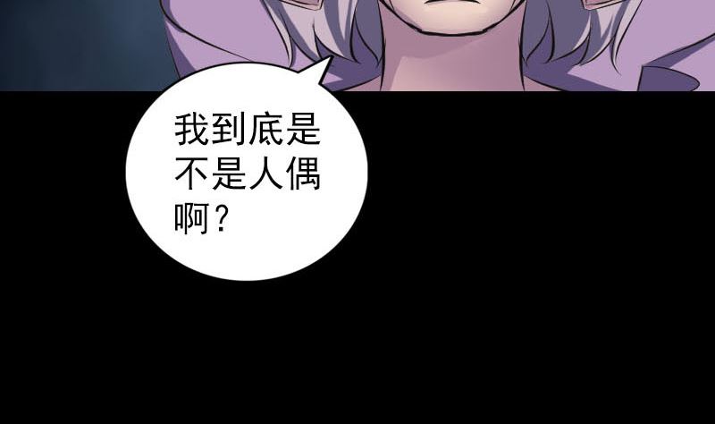 《天降横祸》漫画最新章节第255话 拉开帷幕免费下拉式在线观看章节第【65】张图片