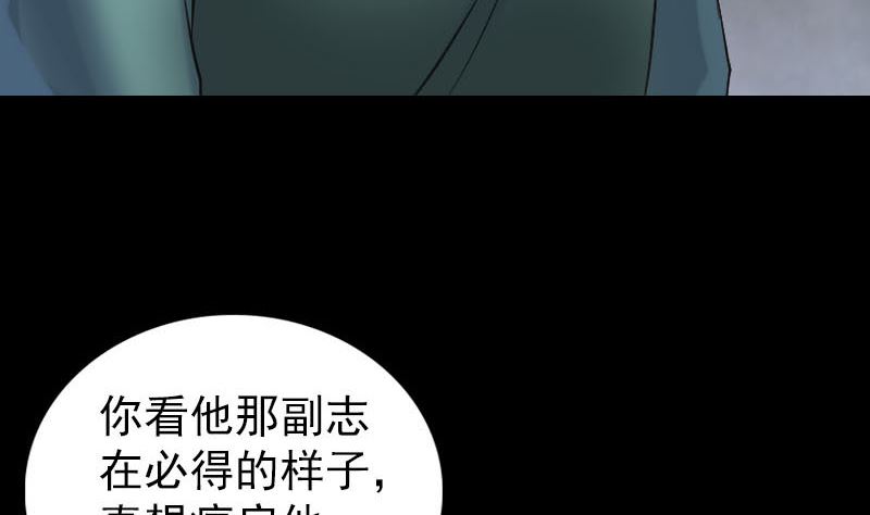 《天降横祸》漫画最新章节第255话 拉开帷幕免费下拉式在线观看章节第【79】张图片