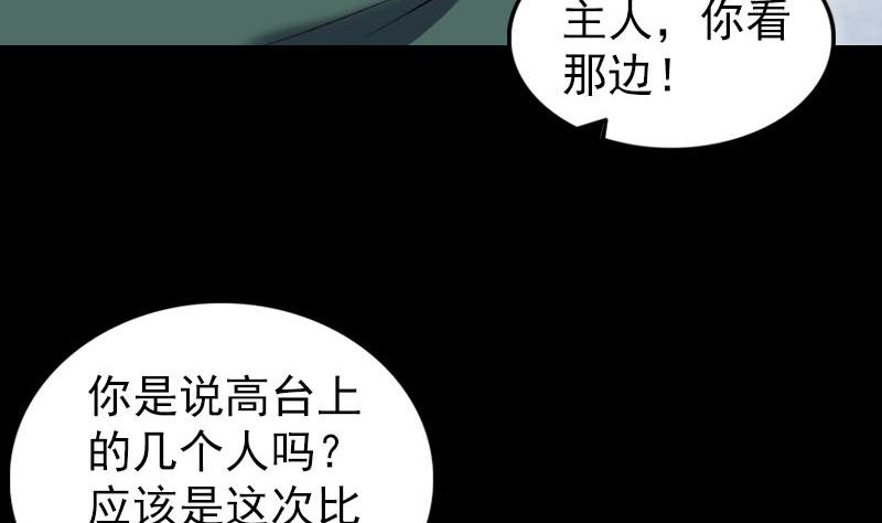 《天降横祸》漫画最新章节第255话 拉开帷幕免费下拉式在线观看章节第【82】张图片