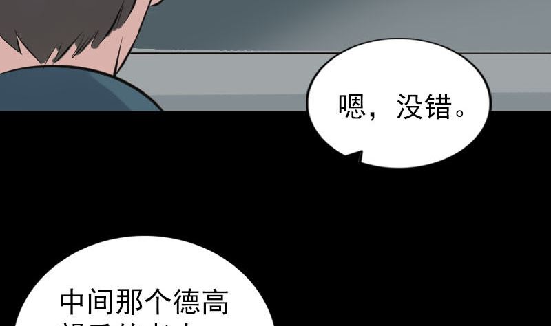 《天降横祸》漫画最新章节第255话 拉开帷幕免费下拉式在线观看章节第【85】张图片