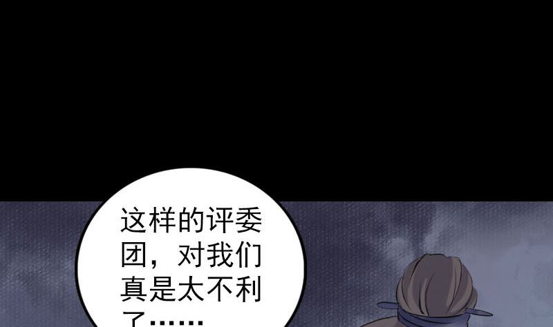 《天降横祸》漫画最新章节第255话 拉开帷幕免费下拉式在线观看章节第【92】张图片