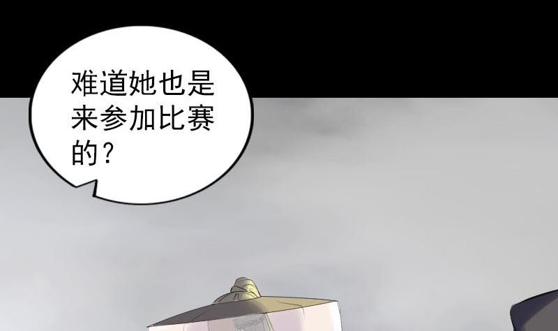 《天降横祸》漫画最新章节第255话 拉开帷幕免费下拉式在线观看章节第【97】张图片