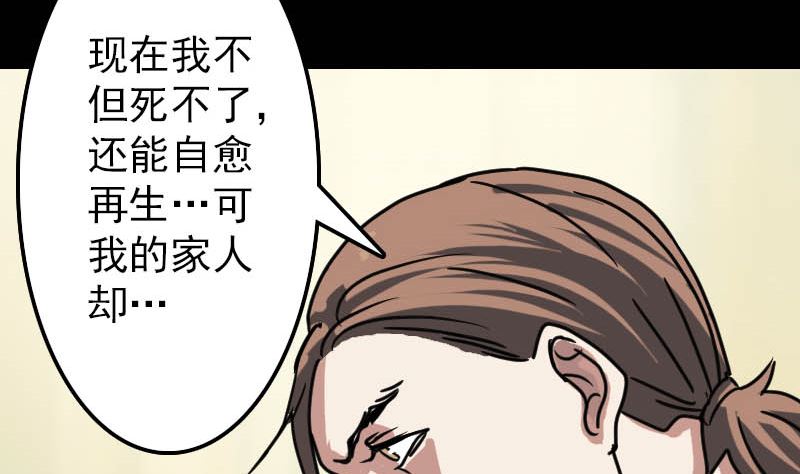 《天降横祸》漫画最新章节第26话 你还没死免费下拉式在线观看章节第【103】张图片