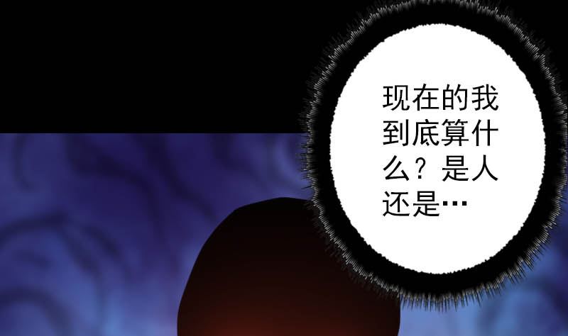 《天降横祸》漫画最新章节第26话 你还没死免费下拉式在线观看章节第【106】张图片