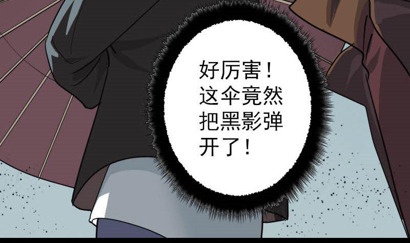 《天降横祸》漫画最新章节第26话 你还没死免费下拉式在线观看章节第【23】张图片