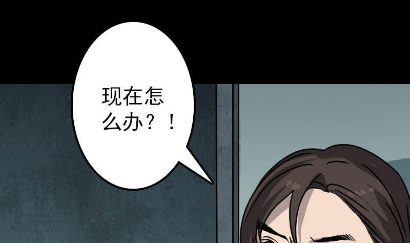 《天降横祸》漫画最新章节第26话 你还没死免费下拉式在线观看章节第【41】张图片