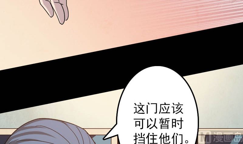 《天降横祸》漫画最新章节第26话 你还没死免费下拉式在线观看章节第【60】张图片