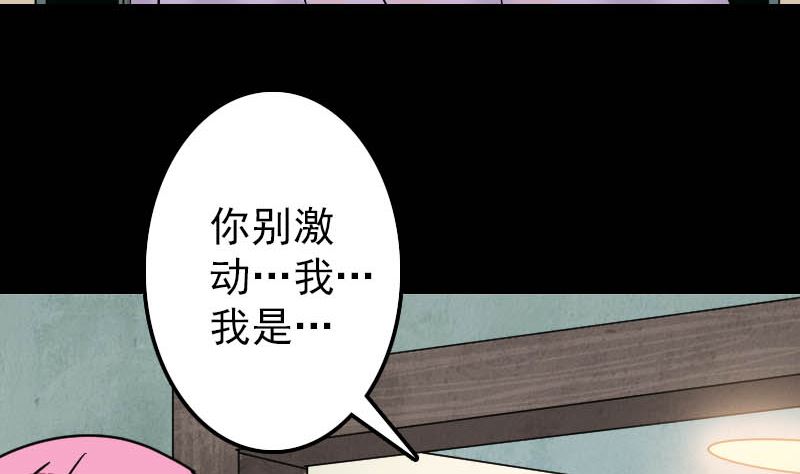 《天降横祸》漫画最新章节第26话 你还没死免费下拉式在线观看章节第【67】张图片