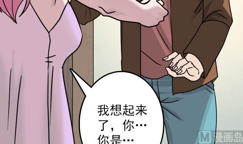 《天降横祸》漫画最新章节第26话 你还没死免费下拉式在线观看章节第【69】张图片