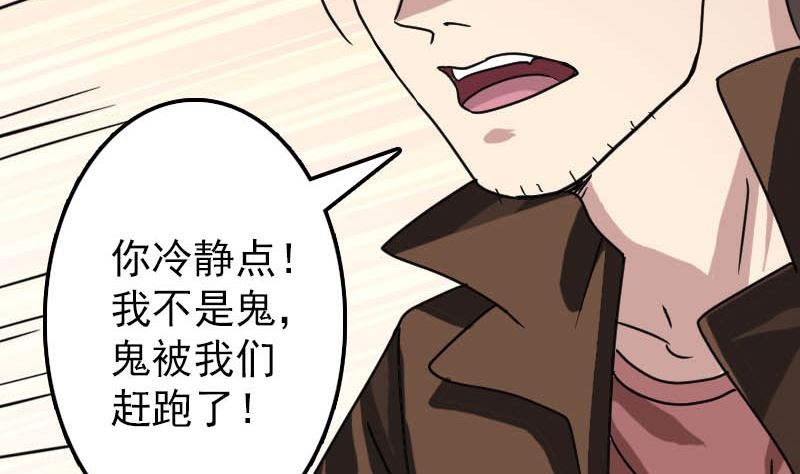 《天降横祸》漫画最新章节第26话 你还没死免费下拉式在线观看章节第【74】张图片