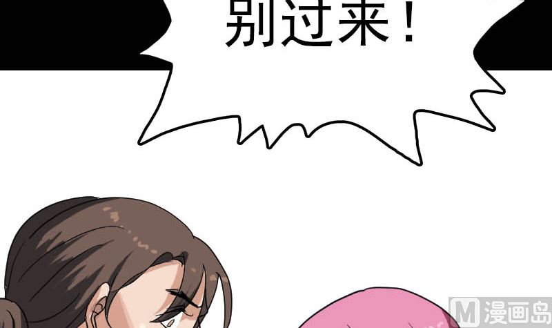 《天降横祸》漫画最新章节第26话 你还没死免费下拉式在线观看章节第【78】张图片