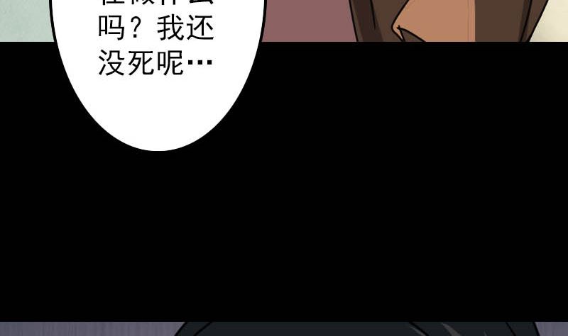 《天降横祸》漫画最新章节第26话 你还没死免费下拉式在线观看章节第【88】张图片