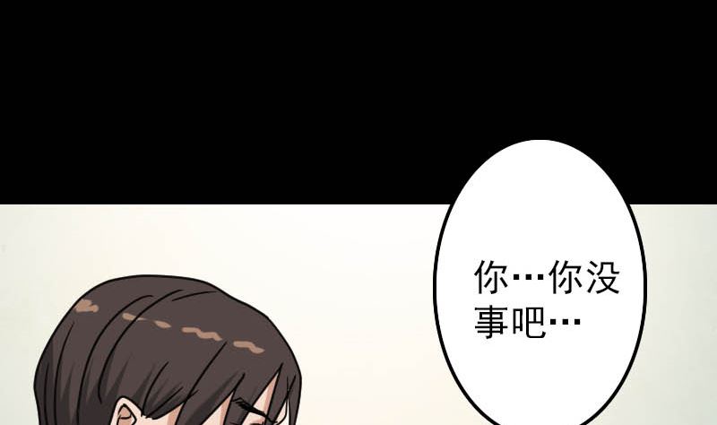 《天降横祸》漫画最新章节第26话 你还没死免费下拉式在线观看章节第【92】张图片