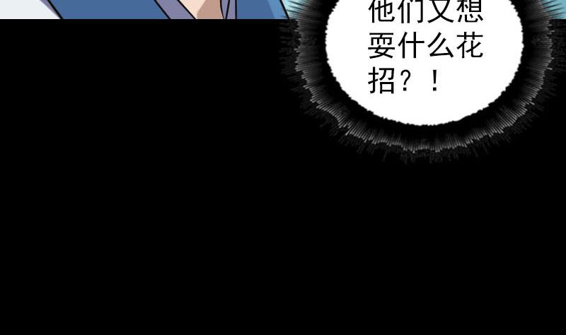 《天降横祸》漫画最新章节第256话 越挫越勇免费下拉式在线观看章节第【104】张图片