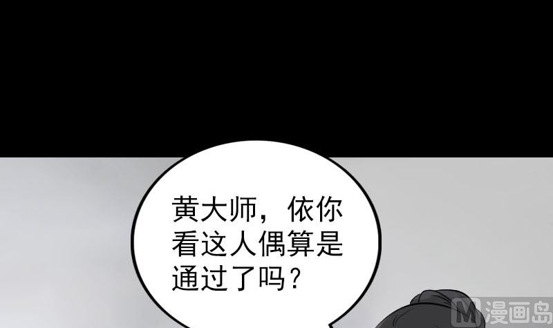 《天降横祸》漫画最新章节第256话 越挫越勇免费下拉式在线观看章节第【105】张图片