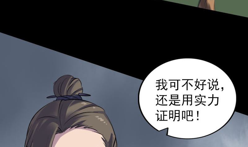 《天降横祸》漫画最新章节第256话 越挫越勇免费下拉式在线观看章节第【110】张图片