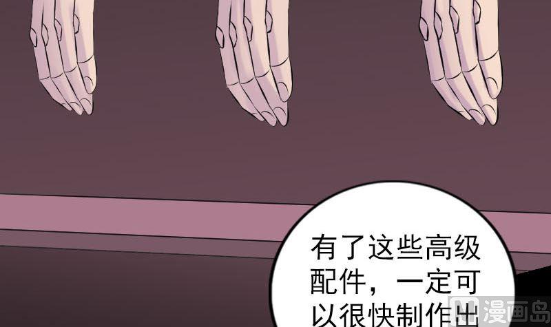 《天降横祸》漫画最新章节第256话 越挫越勇免费下拉式在线观看章节第【15】张图片