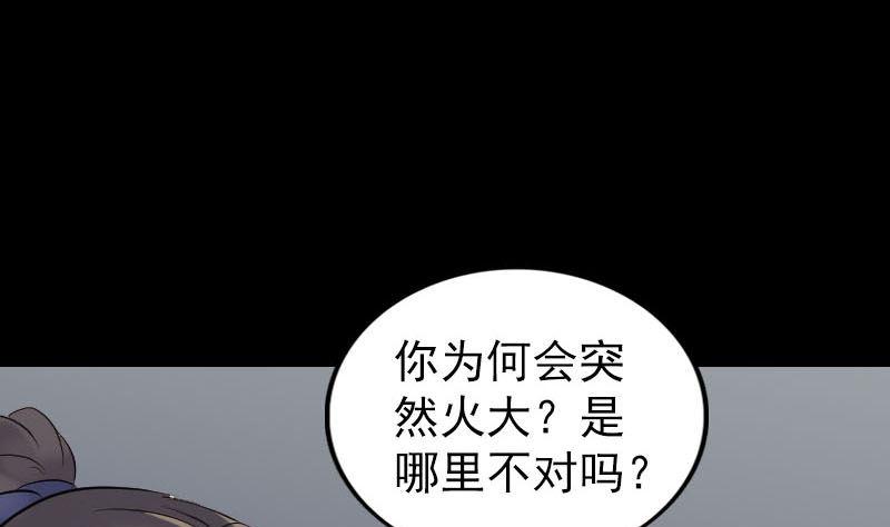 《天降横祸》漫画最新章节第256话 越挫越勇免费下拉式在线观看章节第【38】张图片