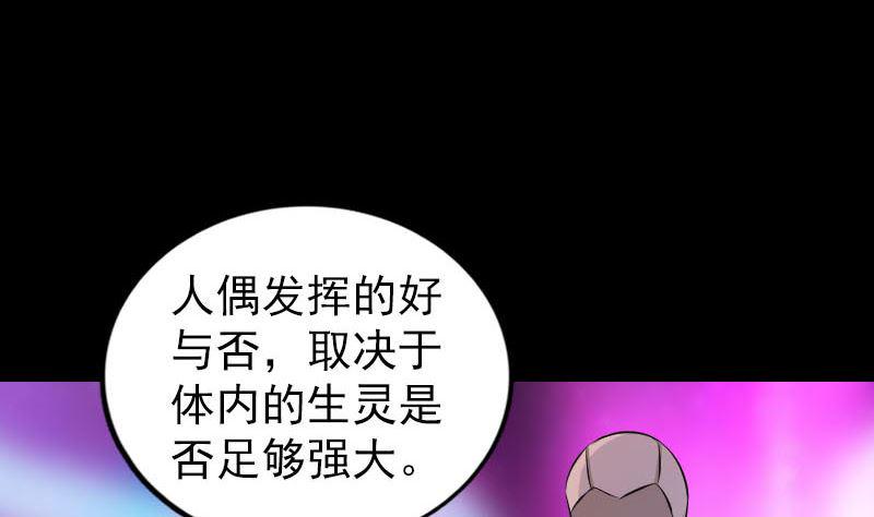 《天降横祸》漫画最新章节第256话 越挫越勇免费下拉式在线观看章节第【44】张图片