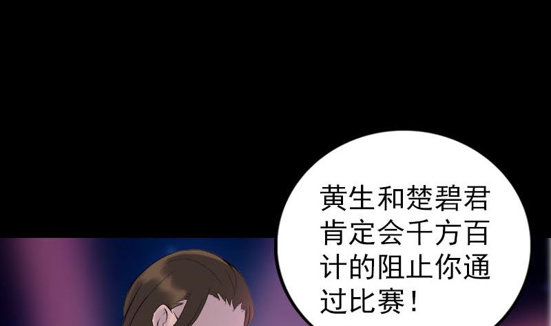 《天降横祸》漫画最新章节第256话 越挫越勇免费下拉式在线观看章节第【52】张图片