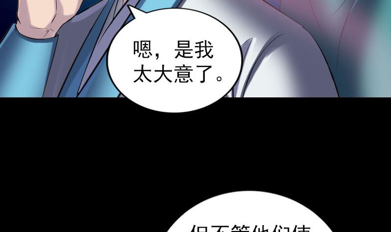 《天降横祸》漫画最新章节第256话 越挫越勇免费下拉式在线观看章节第【55】张图片